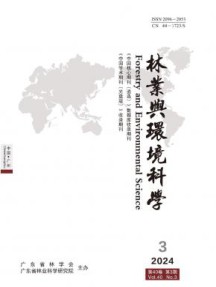 林业与环境科学杂志